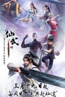 《仙武传》动漫全集完整版免费在线观看