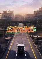 《密室大逃脱第六季》免费观看完整版在线播放