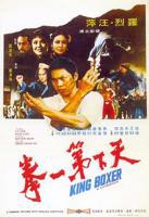 邵氏电影《天下第一拳》电影普通话全集免费在线观看高清完整版