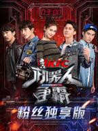 机器人争霸粉丝独享版在线观看免费完整版