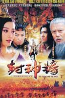 《封神榜之凤鸣岐山》免费在线观看高清完整版