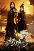 九天斩神诀 九天玄帝诀免费在线观看高清完整版