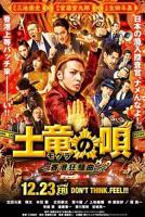 喜剧《鼹鼠之歌2：香港狂骚曲》日本电影免费在线观看高清完整版