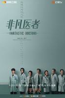 《非凡医者》电视剧全集免费在线观看高清完整版