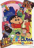 《蜡笔小新：动感超人大战泳装魔王》电影动漫在线高清在线完整版免费观看