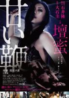 《甜蜜皮鞭》完整版电影在线观看