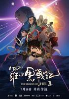 罗小黑战记2动漫免费在线观看完整版