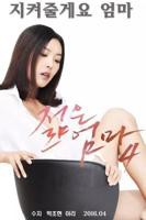 年轻母亲4韩国电影免费在线观看高清完整版