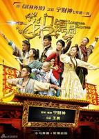 龙门镖局免费观看完整版 在线观看 播放