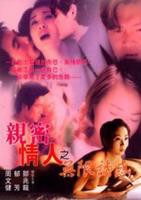港片《亲密情人之无限诱惑》偷偷在线观看免费高清电视剧大全234