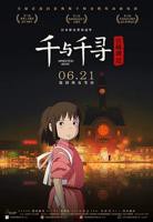 《千与千寻》普通话版免费完整版在线观看