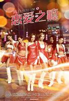 韩剧《恋爱之瘾》免费播放在线观看完整版