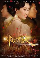 《烽火佳人》电视剧全集免费观看