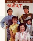 翁虹《欲霸天下》完整版免费在线观看