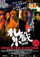 《扎职》电影免费在线观看高清完整版