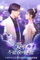 爱你·不能说的秘密 电视剧免费在线观看全集完整版